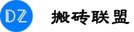 DW 搬砖联盟-大卫随笔