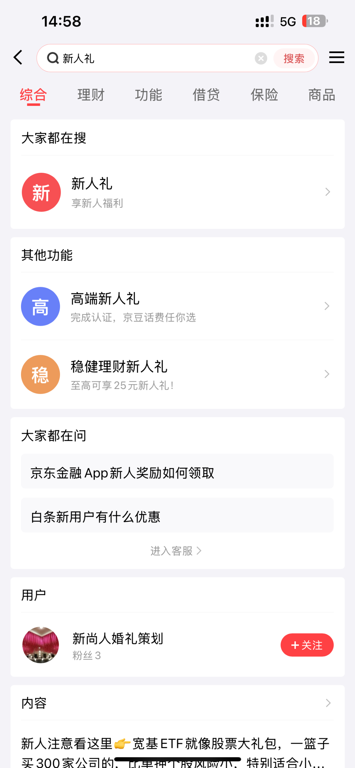京东金融搜索新人礼,申请三个不一样的去看看-DW 搬砖联盟