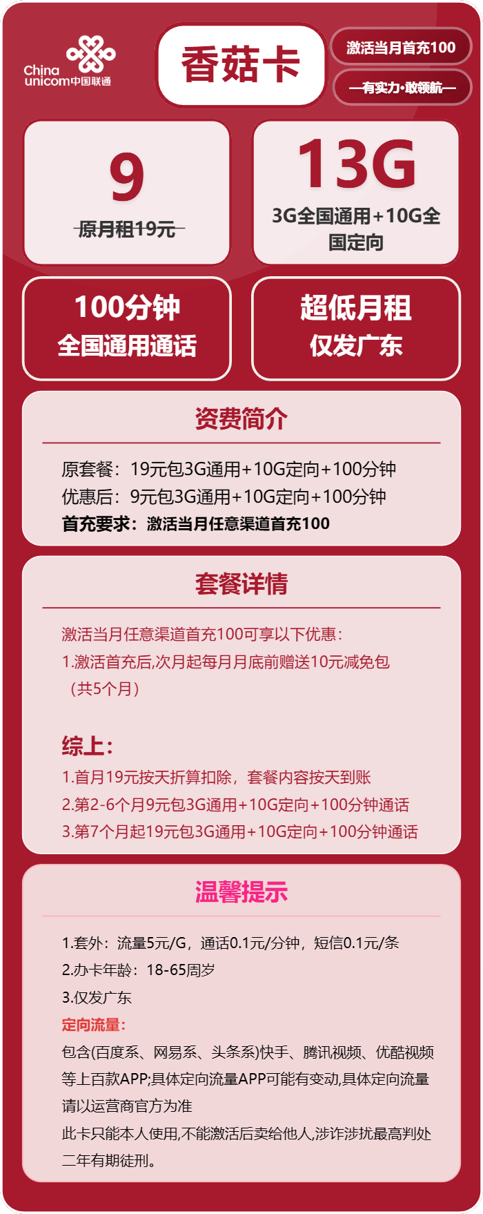 71253-联通香菇卡-广东-DW 搬砖联盟